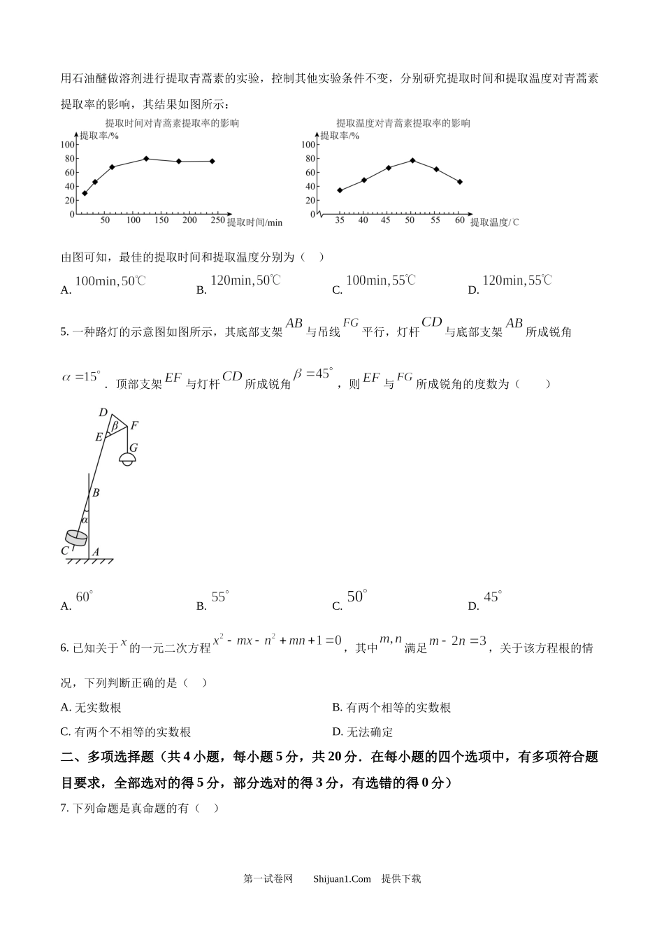 2024年山东省潍坊市数学中考真题试题.docx_第2页
