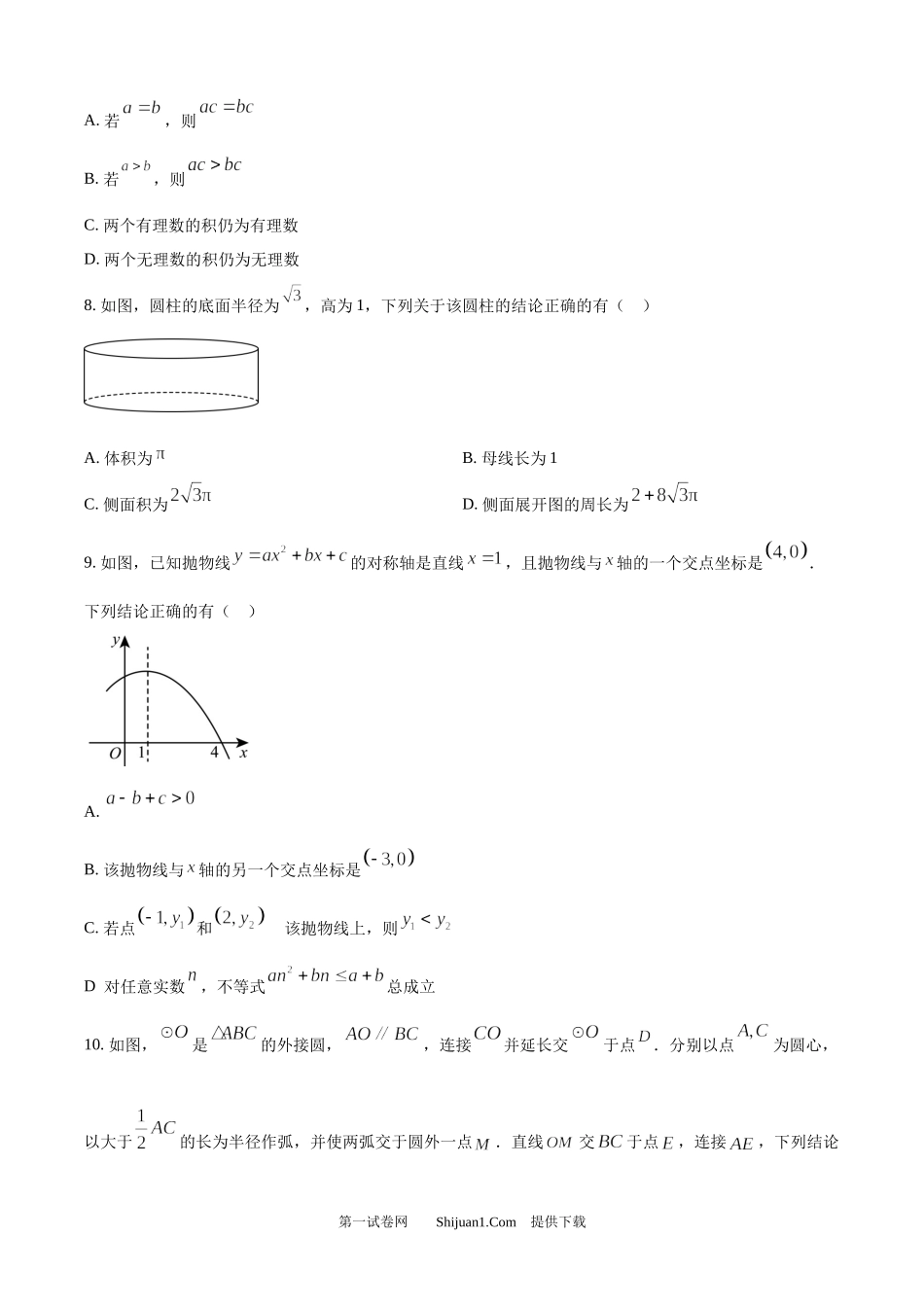 2024年山东省潍坊市数学中考真题试题.docx_第3页