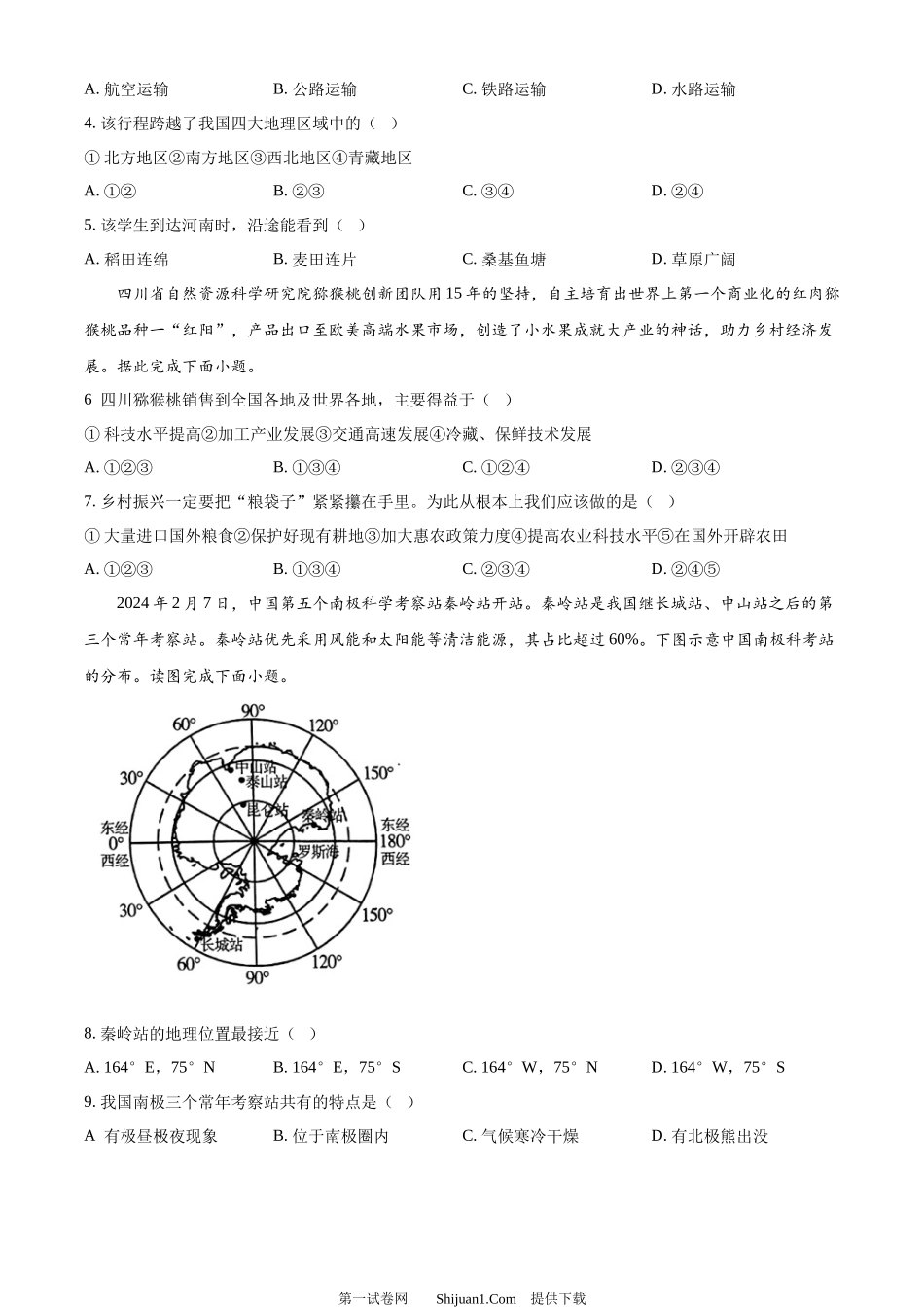 2024年甘肃省平凉市中考地理试题.docx_第2页