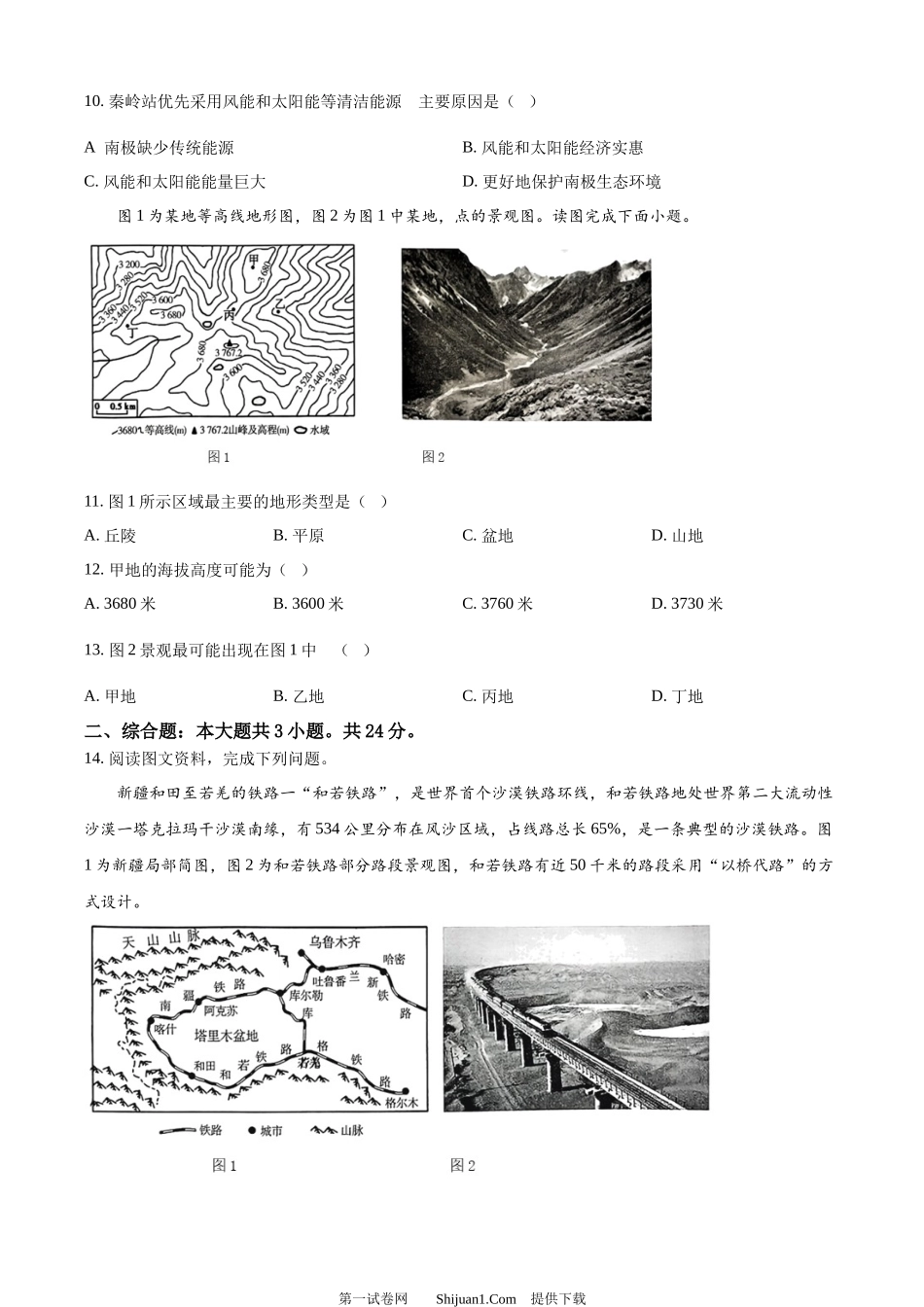 2024年甘肃省平凉市中考地理试题.docx_第3页