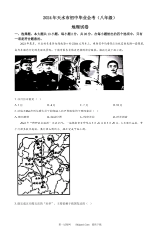 2024年甘肃省平凉市中考地理试题.docx