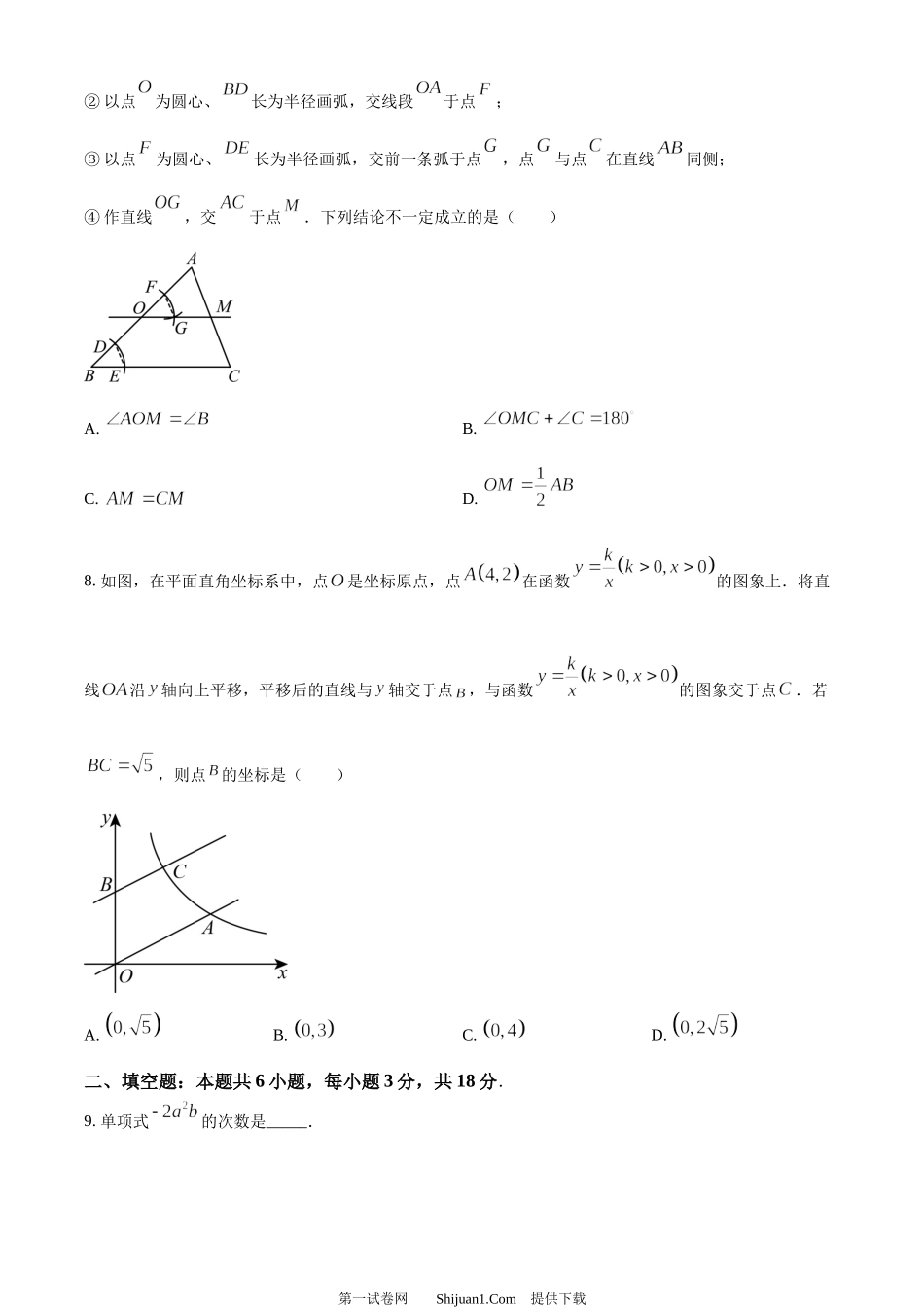 2024年吉林省长春市中考数学试题.docx_第3页