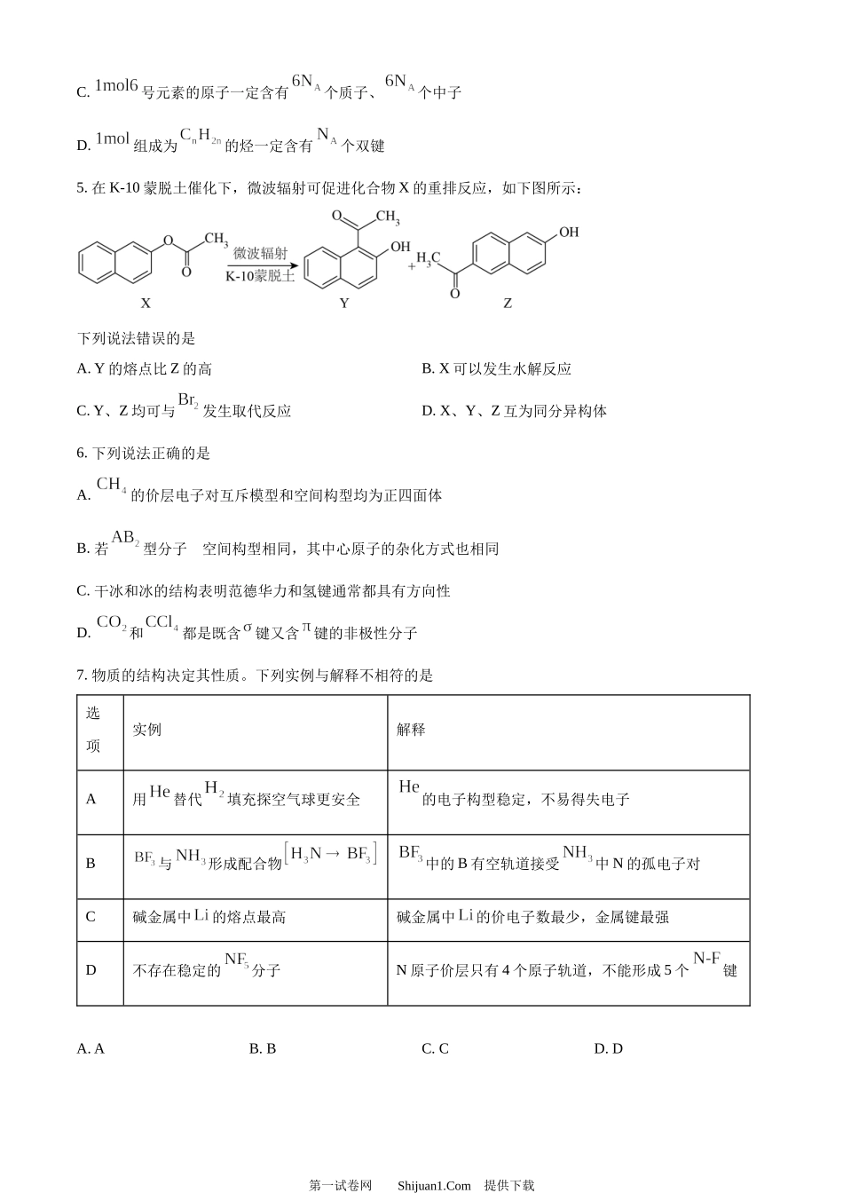 2023年高考化学试卷（河北）.docx_第2页