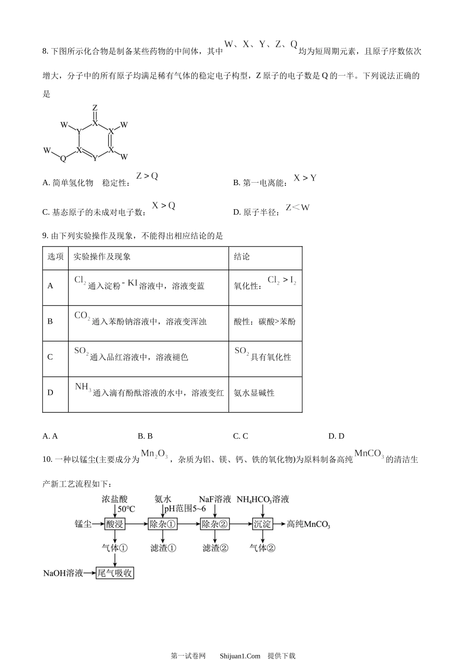 2023年高考化学试卷（河北）.docx_第3页