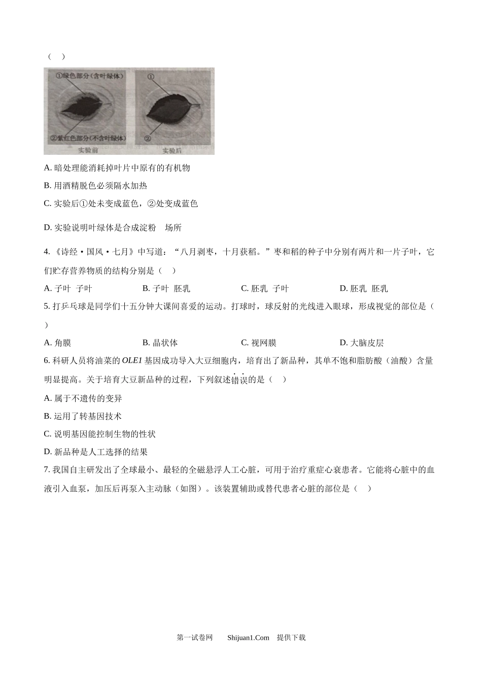 2025年江苏省徐州市中考生物真题.docx_第2页