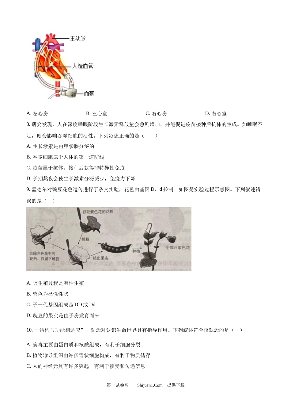 2025年江苏省徐州市中考生物真题.docx_第3页