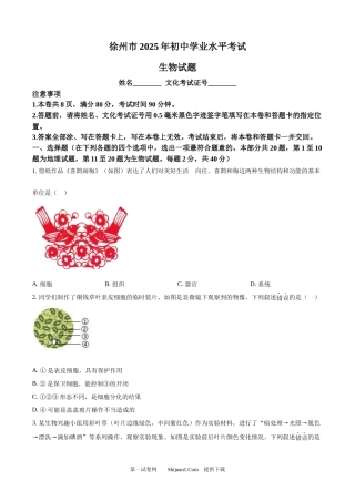 2025年江苏省徐州市中考生物真题.docx