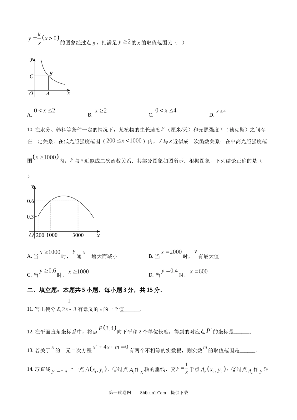 2025年山东省中考数学真题试卷.docx_第3页