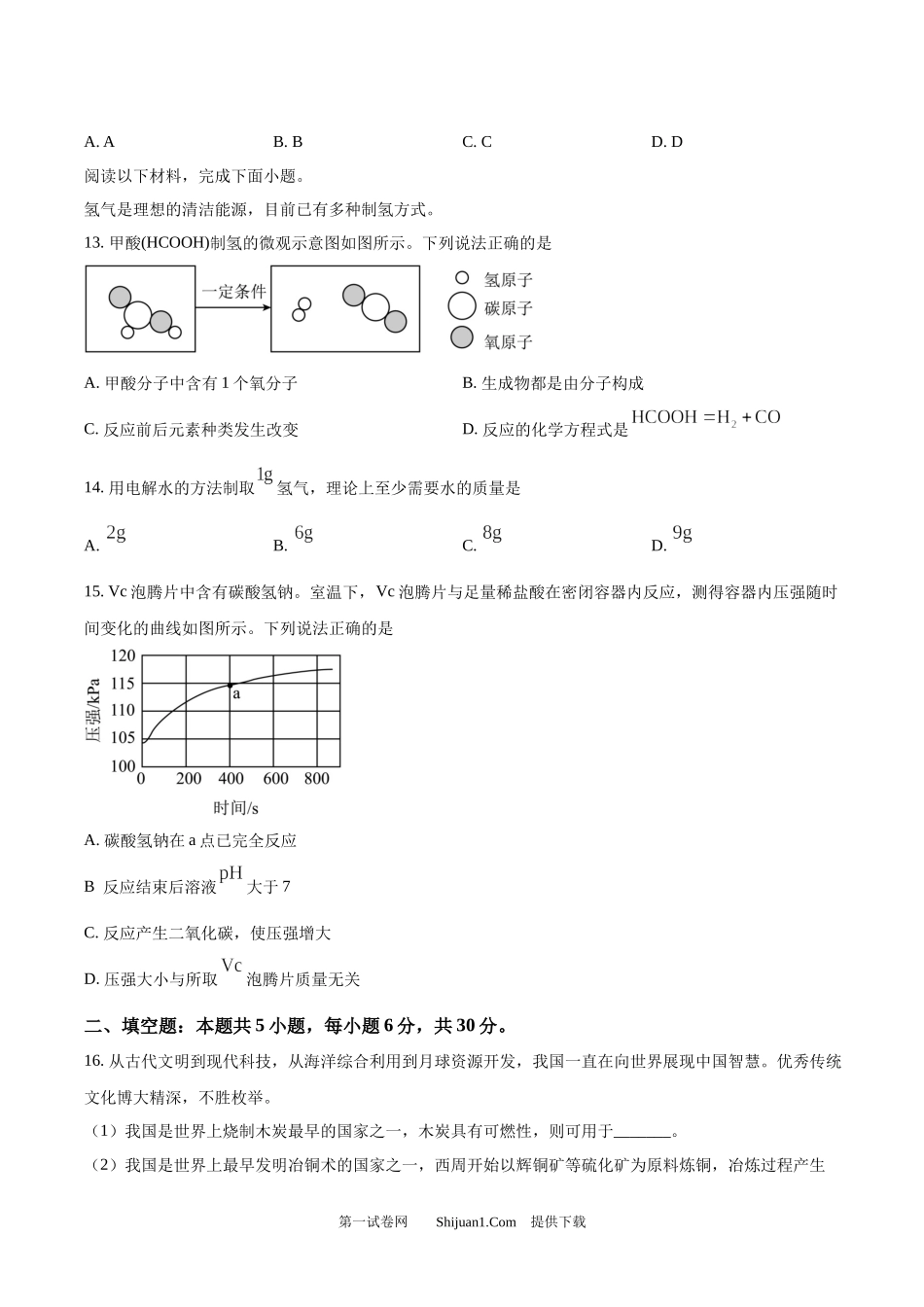 2025年湖南省中考化学真题.docx_第3页