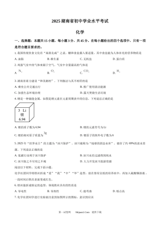 2025年湖南省中考化学真题.docx