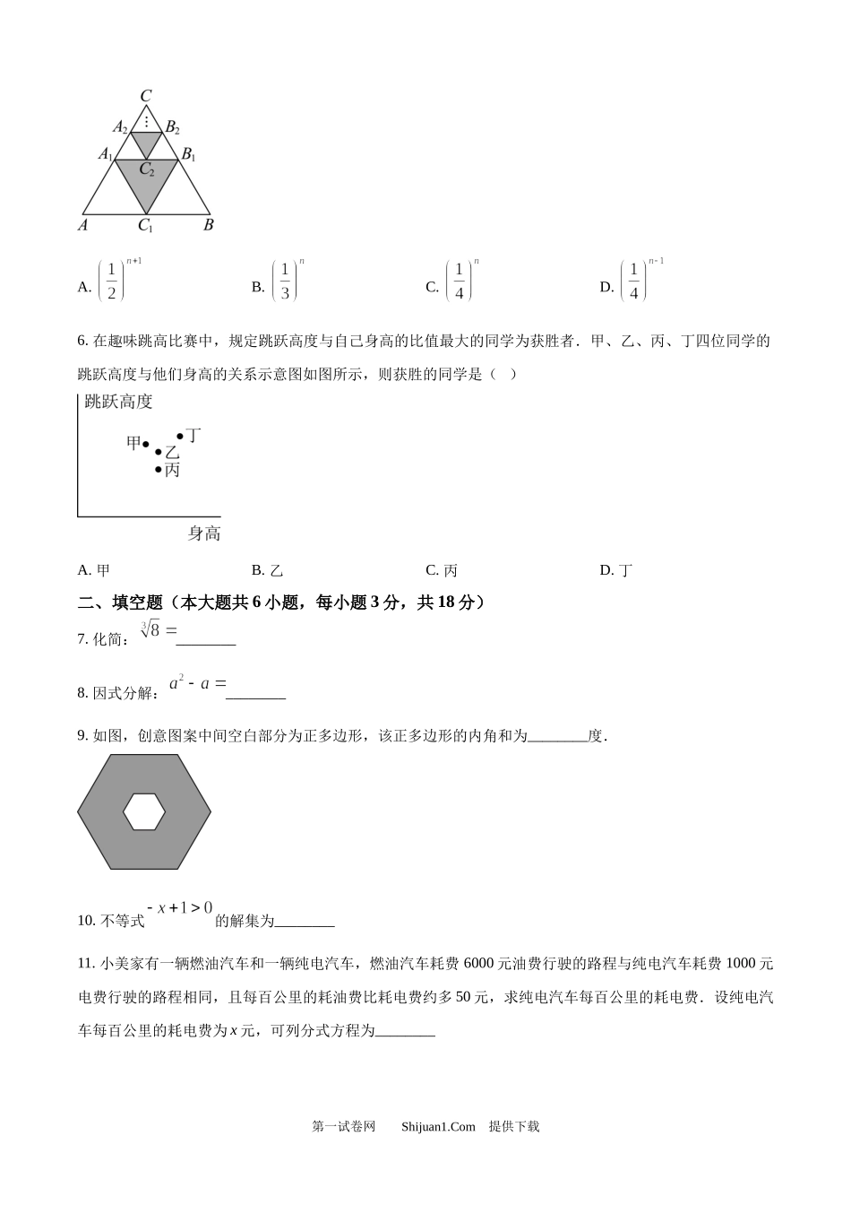 2025年江西省中考数学试题.docx_第2页