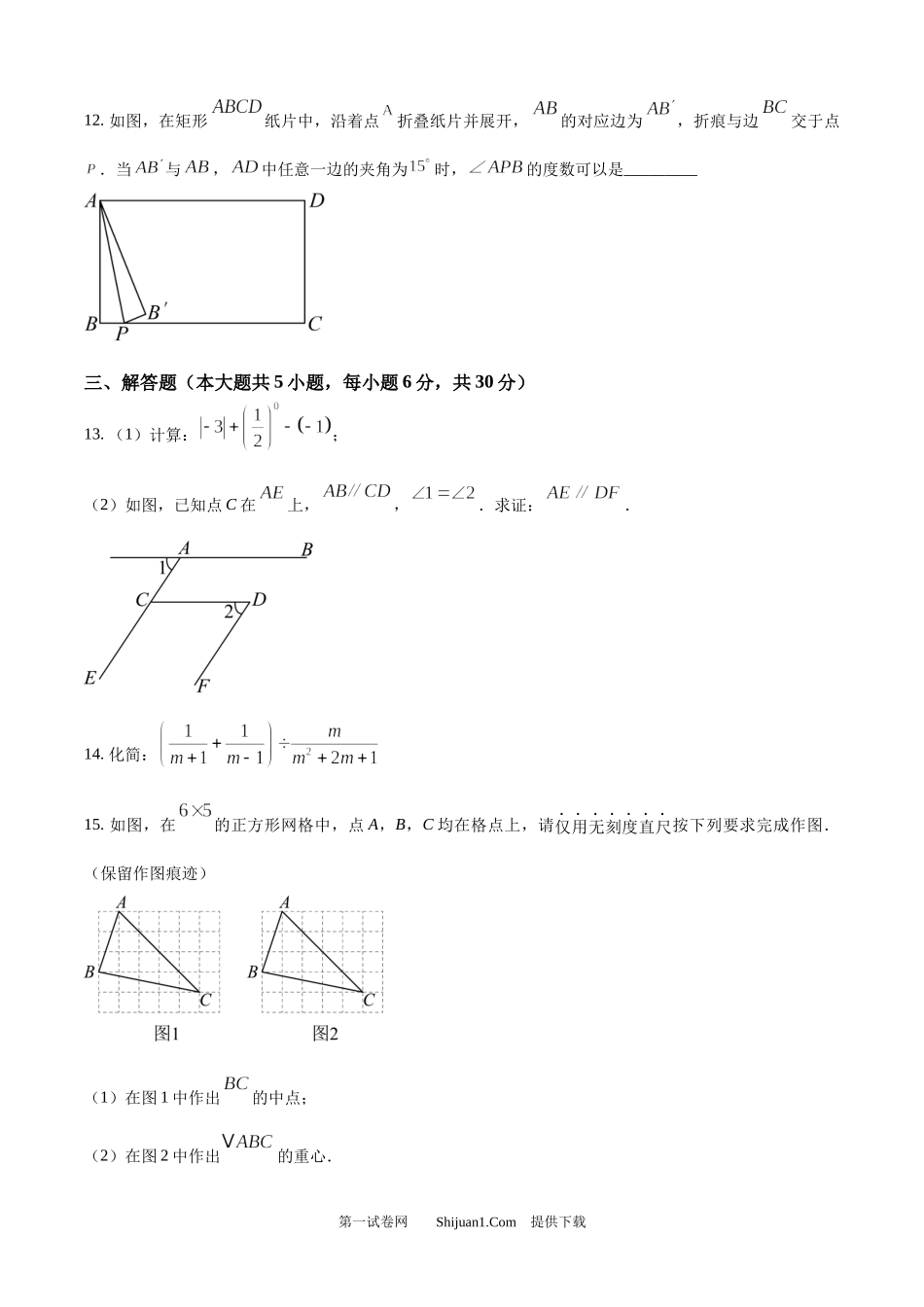 2025年江西省中考数学试题.docx_第3页
