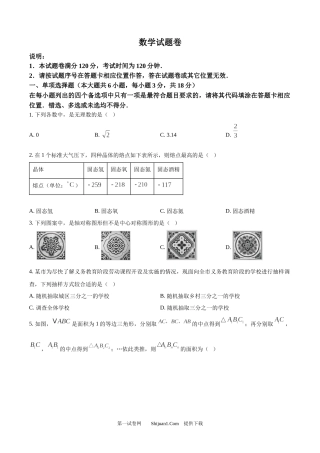 2025年江西省中考数学试题.docx