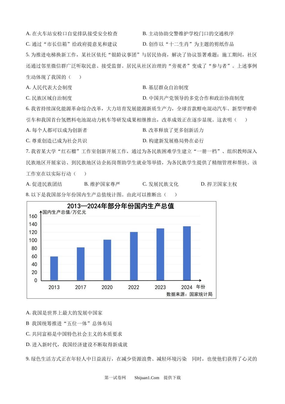 2025年山西省中考道德与法治真题.docx_第2页