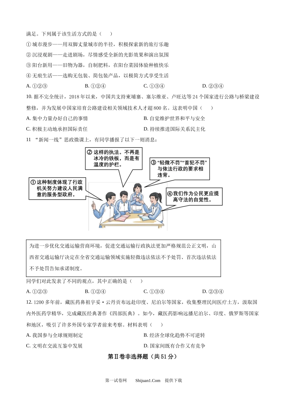 2025年山西省中考道德与法治真题.docx_第3页