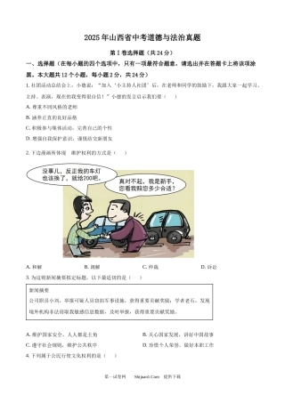 2025年山西省中考道德与法治真题.docx