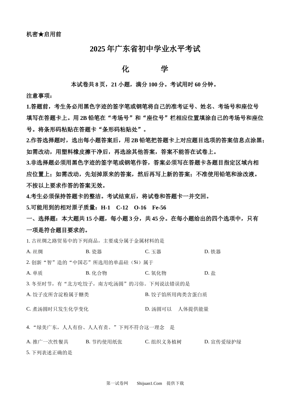 2025年广东省中考化学真题.docx_第1页