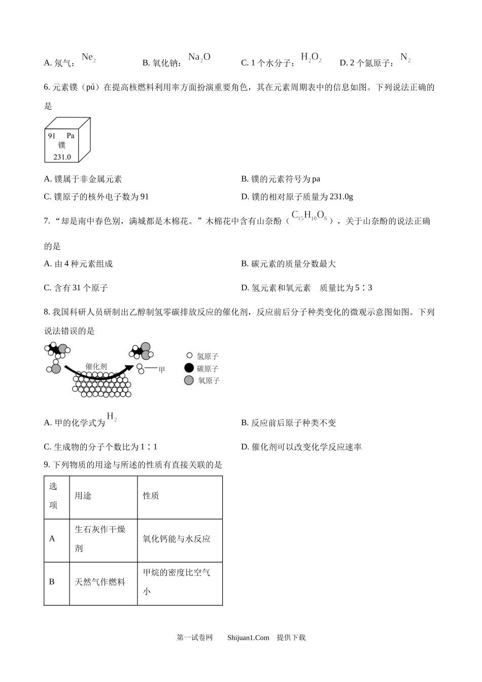 2025年广东省中考化学真题.docx_第2页