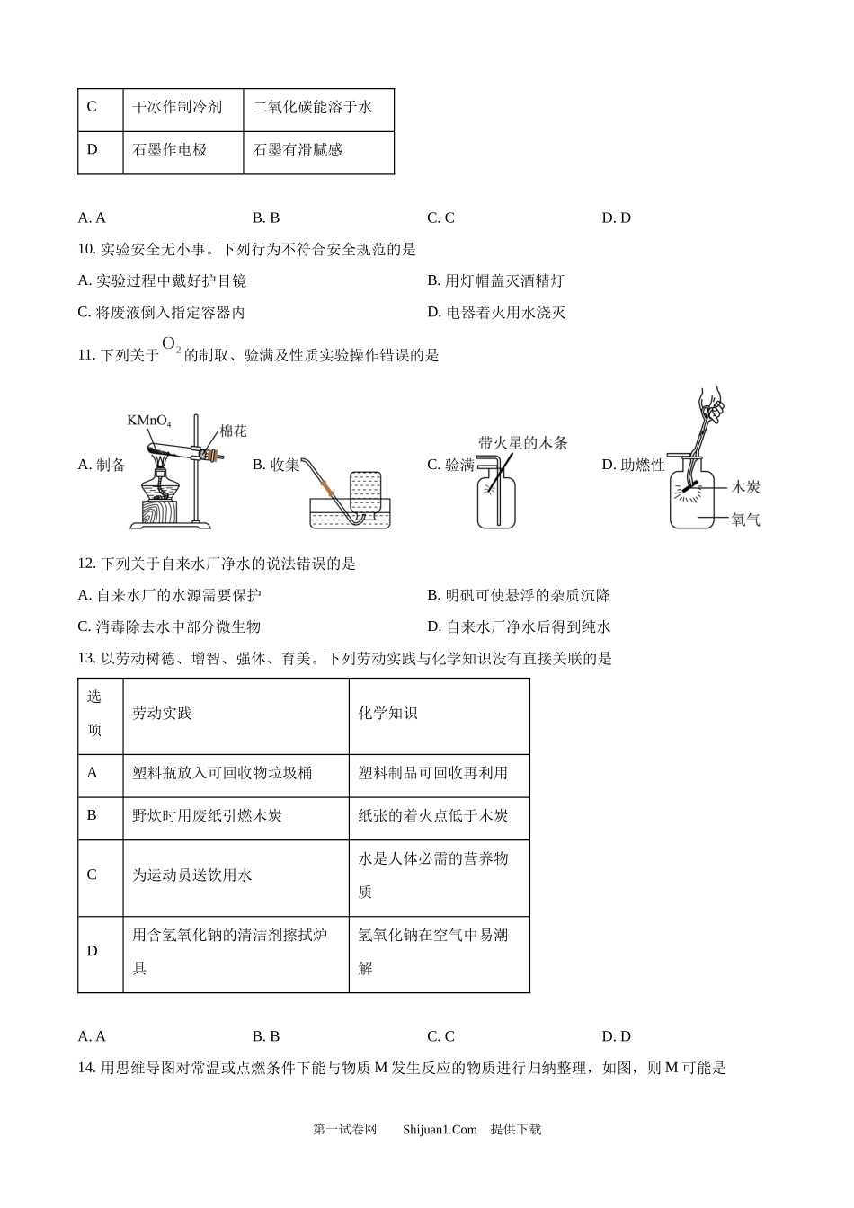 2025年广东省中考化学真题.docx_第3页