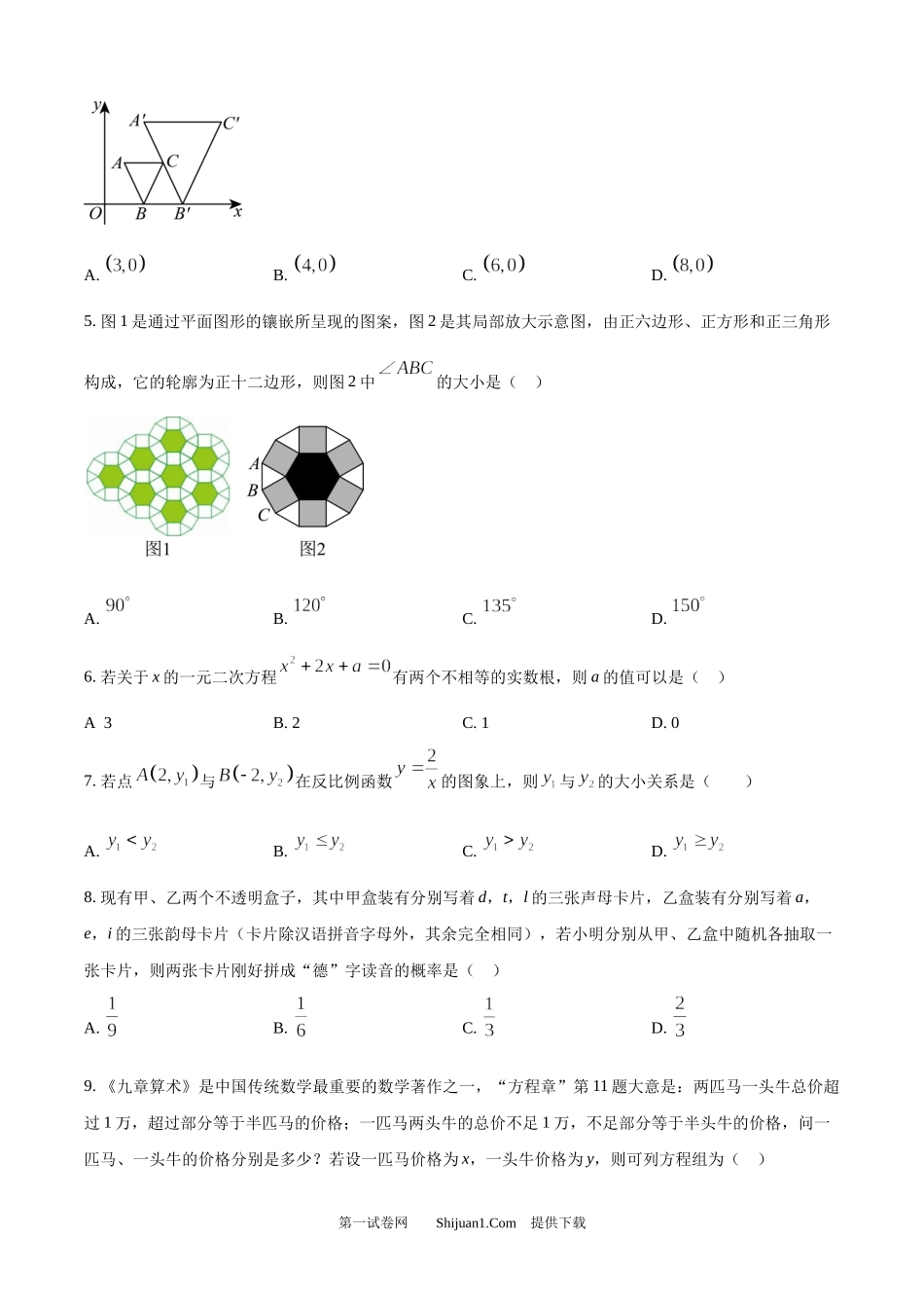 2025年甘肃省兰州市中考数学试题.docx_第2页