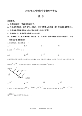 2025年甘肃省兰州市中考数学试题.docx