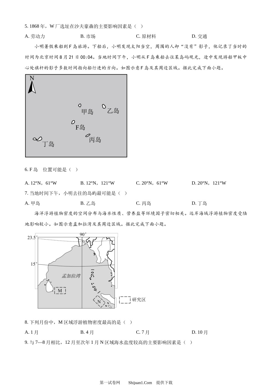 2024年高考地理试卷（山东）.docx_第2页