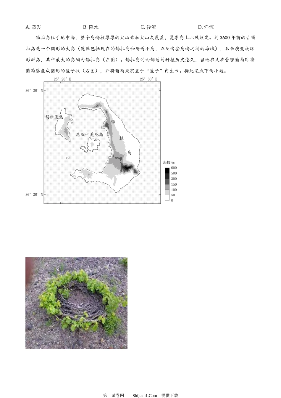 2024年高考地理试卷（山东）.docx_第3页