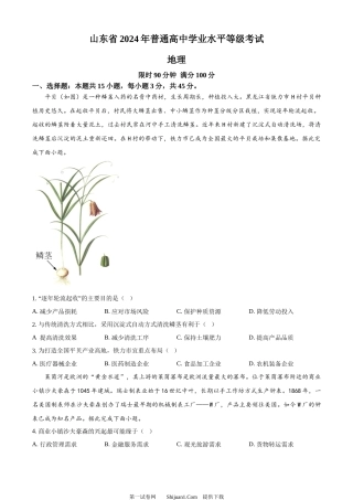 2024年高考地理试卷（山东）.docx