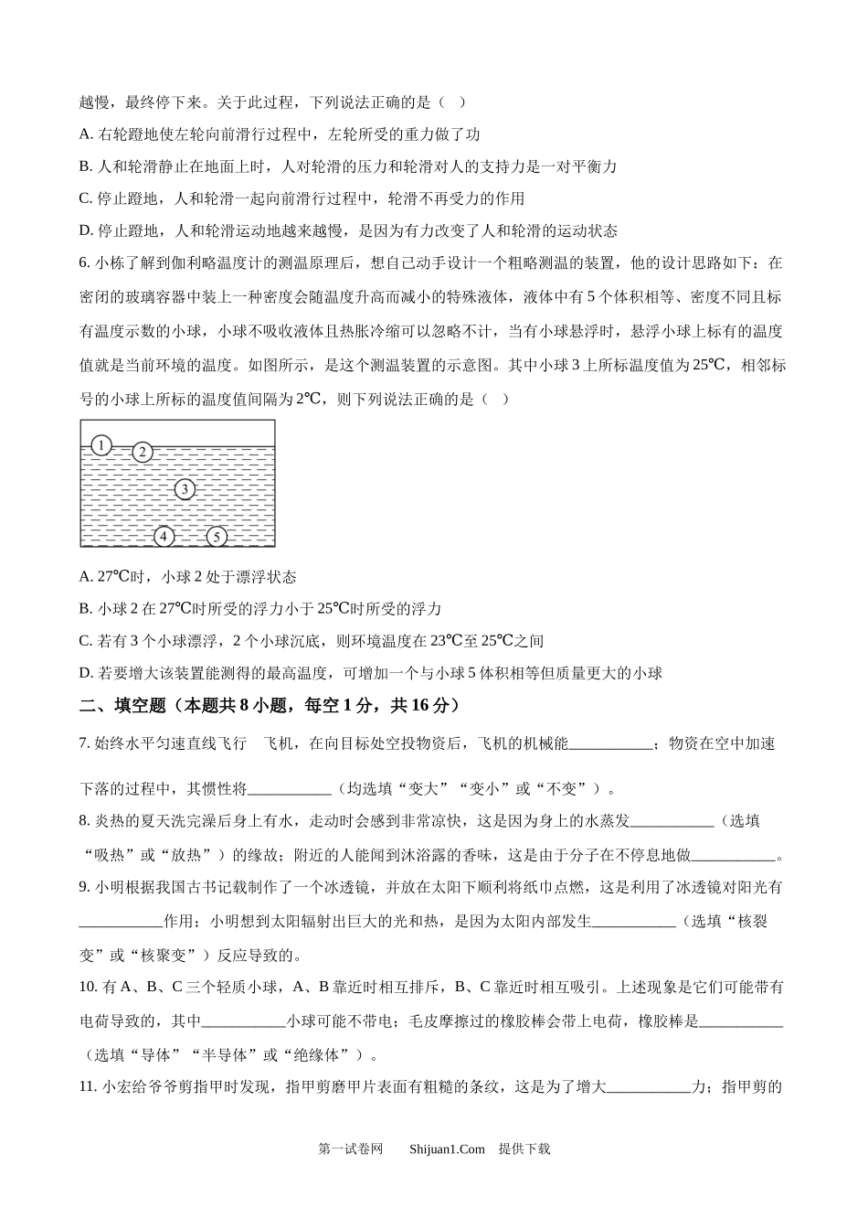 2025年甘肃省武威市、嘉峪关市、临夏州中考物理真题.docx_第2页