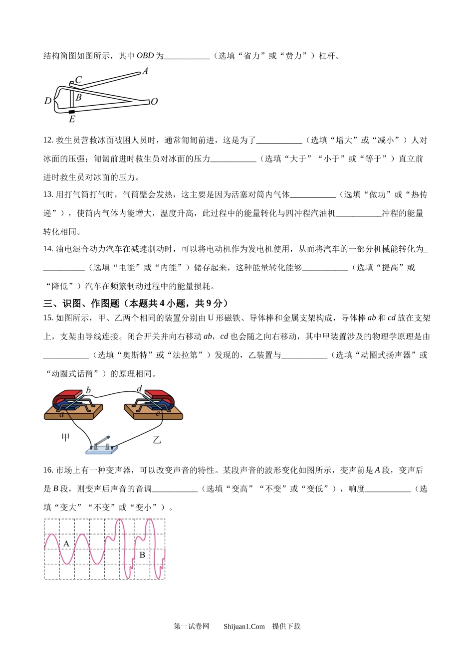 2025年甘肃省武威市、嘉峪关市、临夏州中考物理真题.docx_第3页
