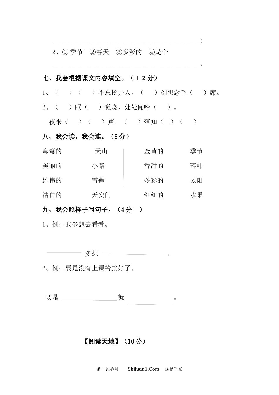部编版2023年一年级语文第二学期第二单元测评试卷.docx_第3页