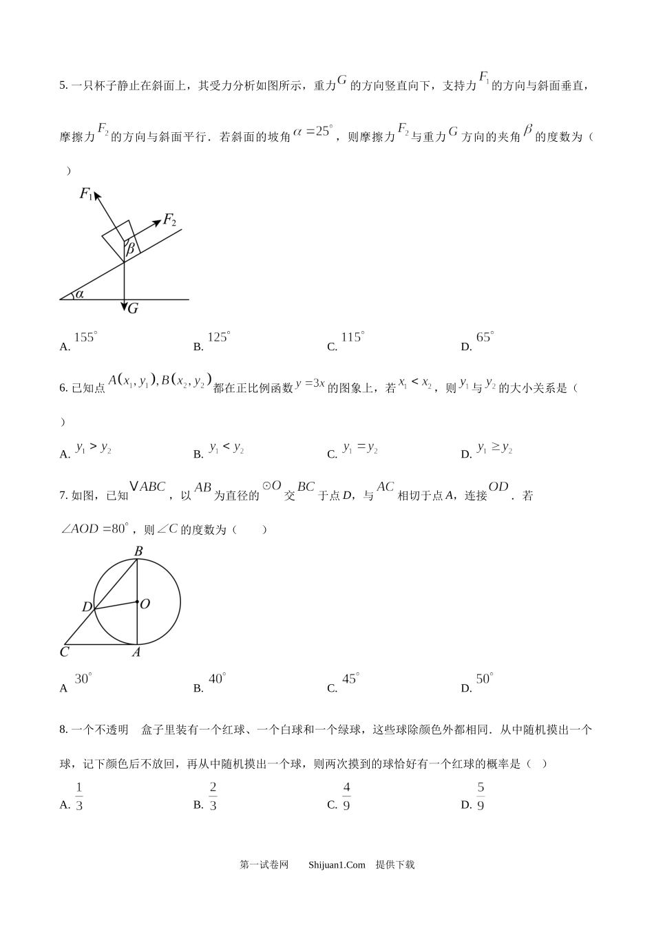2024年山西省中考数学真题解析.docx_第2页