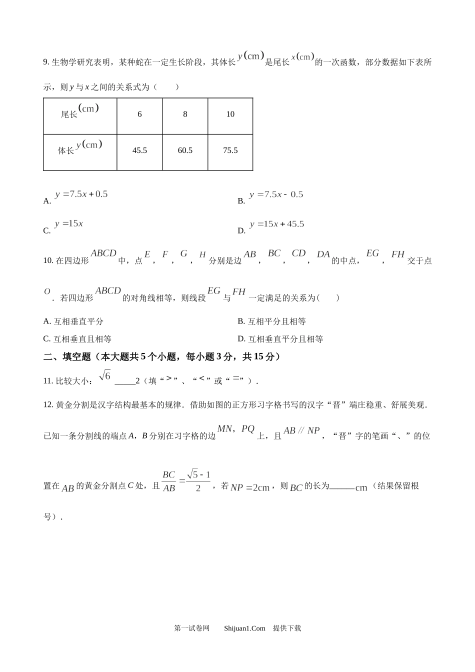 2024年山西省中考数学真题解析.docx_第3页