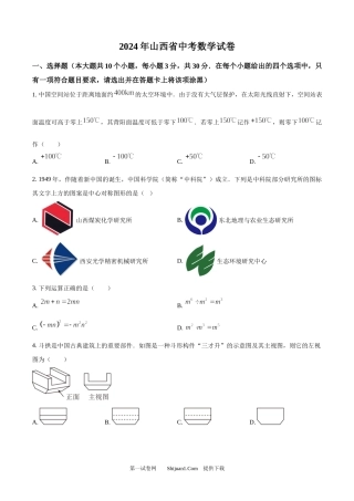 2024年山西省中考数学真题解析.docx