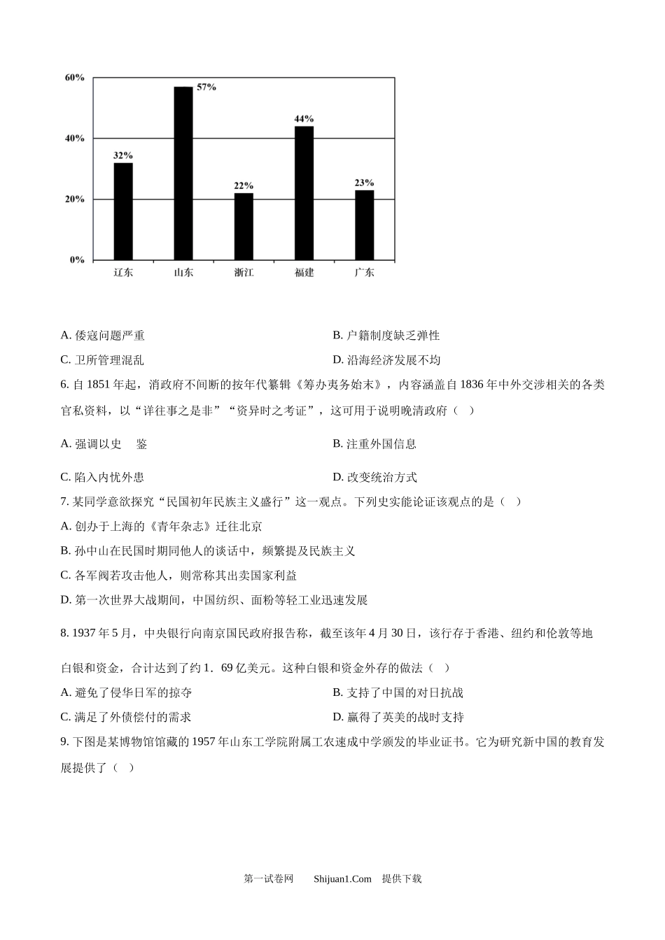 2024年高考历史试卷（福建）.docx_第2页