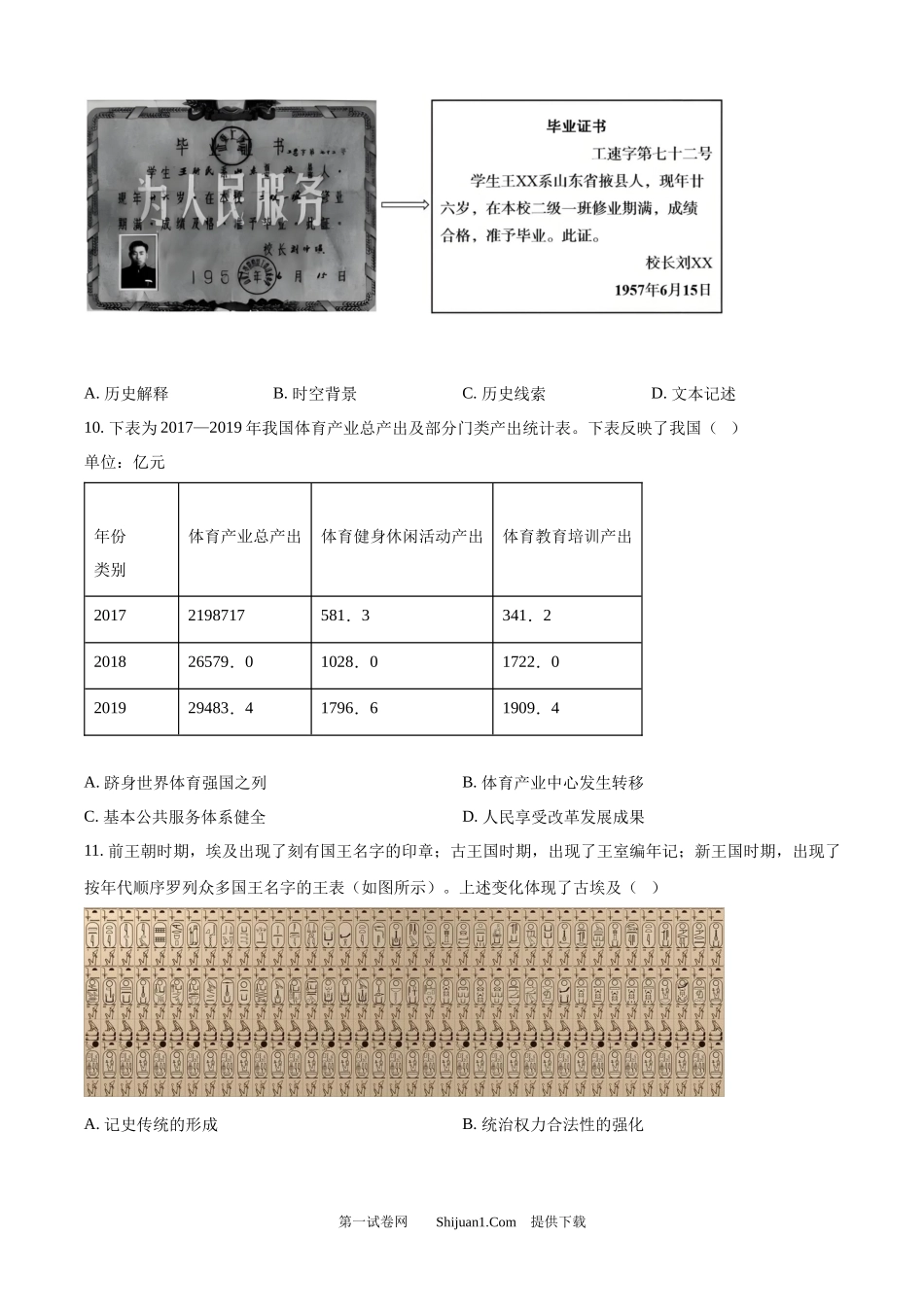 2024年高考历史试卷（福建）.docx_第3页