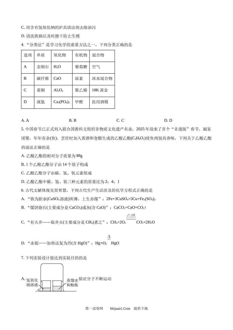 2025年黑龙江省大庆市中考化学真题.docx_第2页
