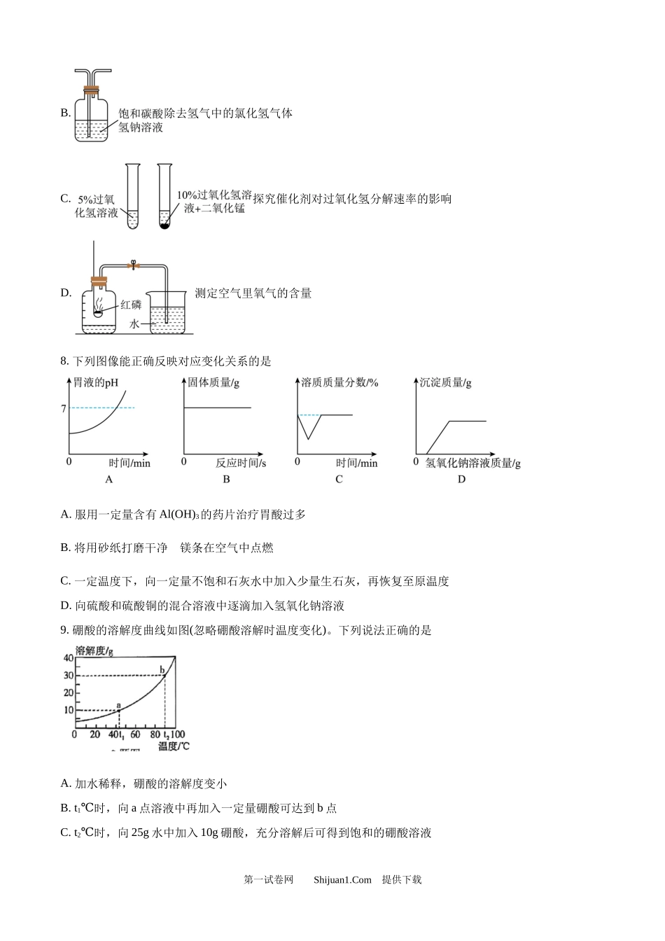 2025年黑龙江省大庆市中考化学真题.docx_第3页
