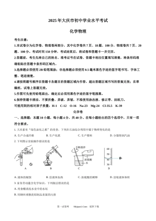 2025年黑龙江省大庆市中考化学真题.docx