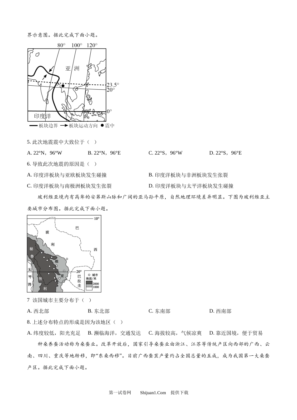 2025年江苏省连云港市中考地理试题.docx_第2页