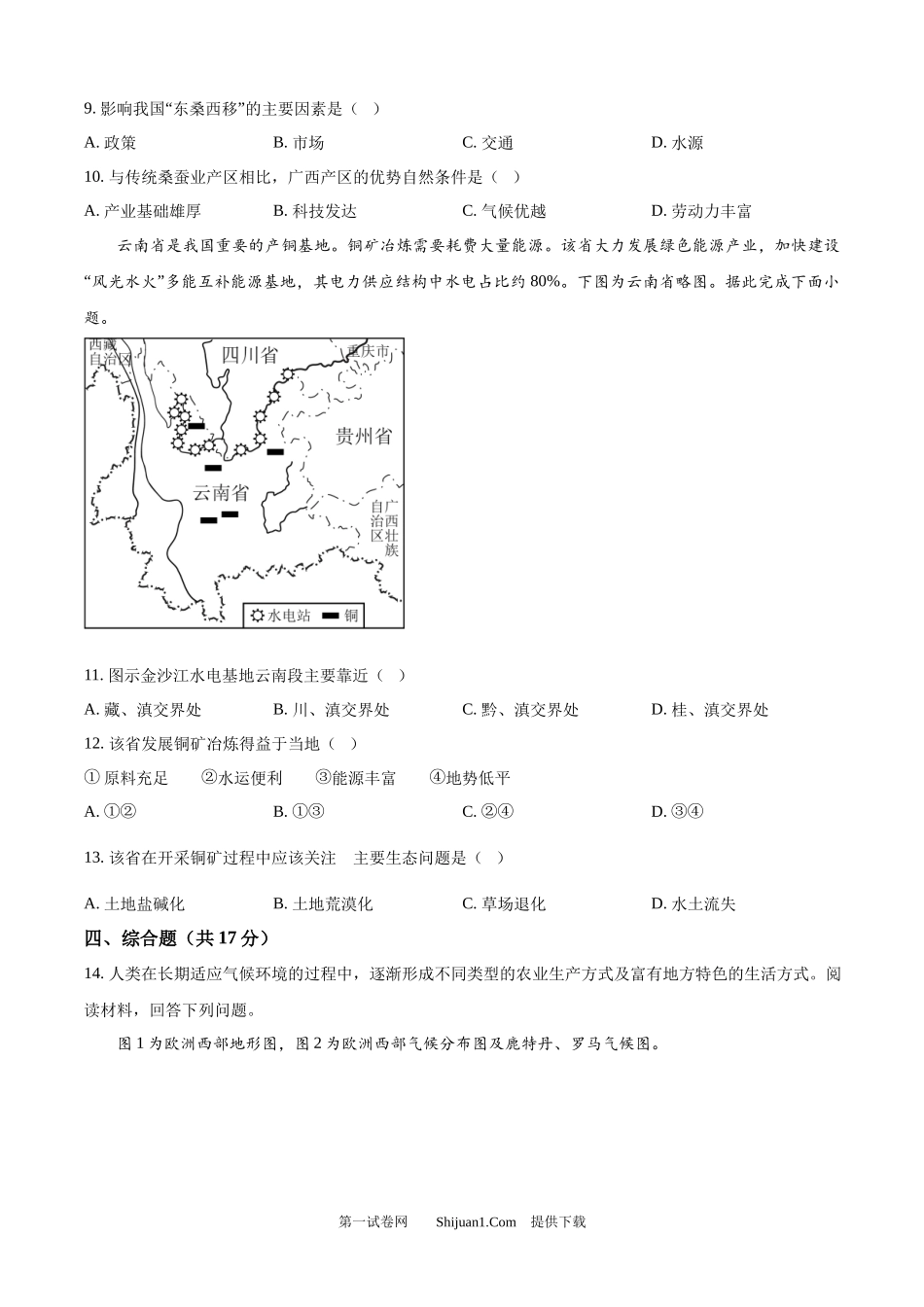 2025年江苏省连云港市中考地理试题.docx_第3页