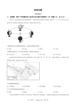 2025年江苏省连云港市中考地理试题.docx