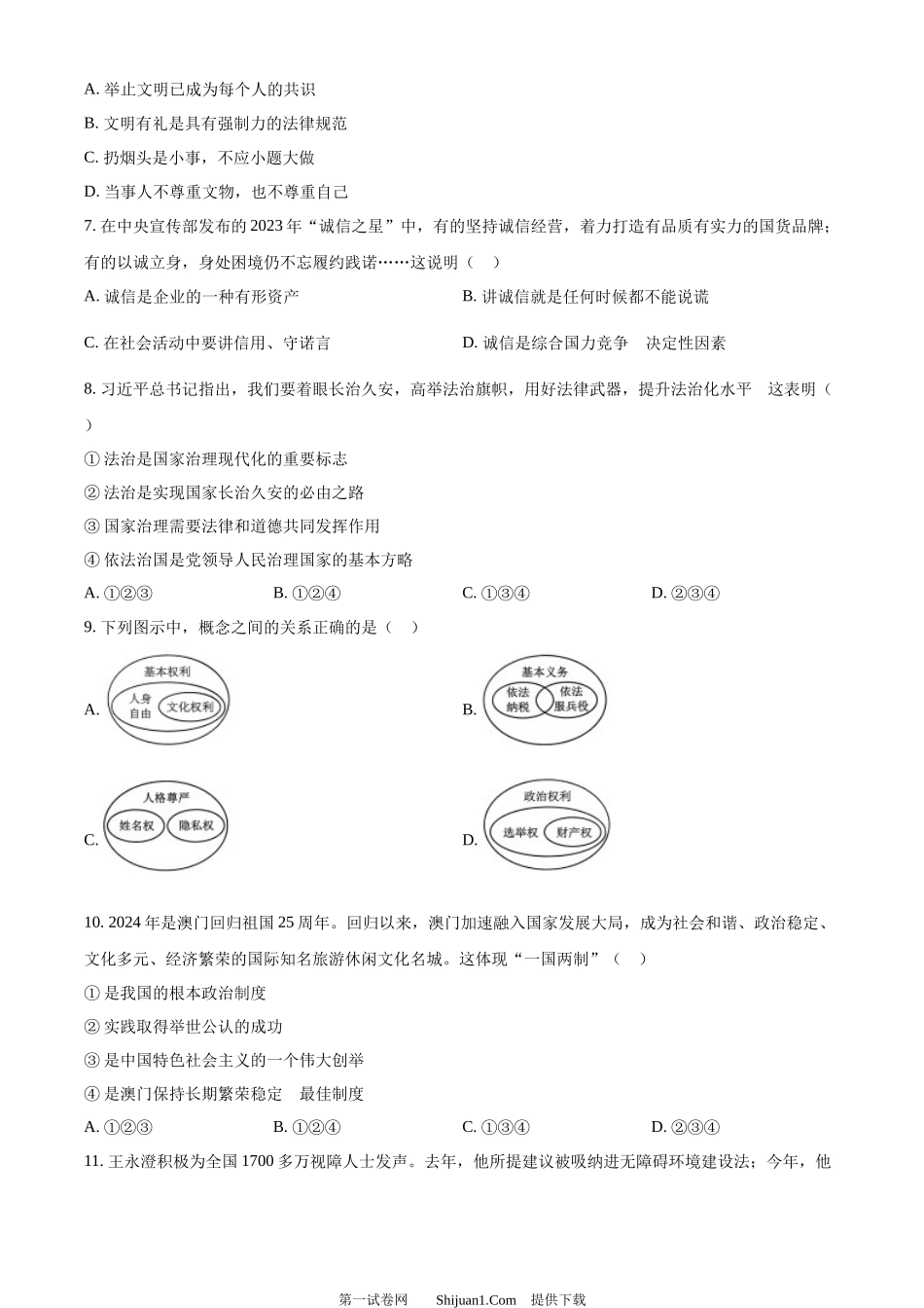 2024年云南省中考道德与法治真题.docx_第2页