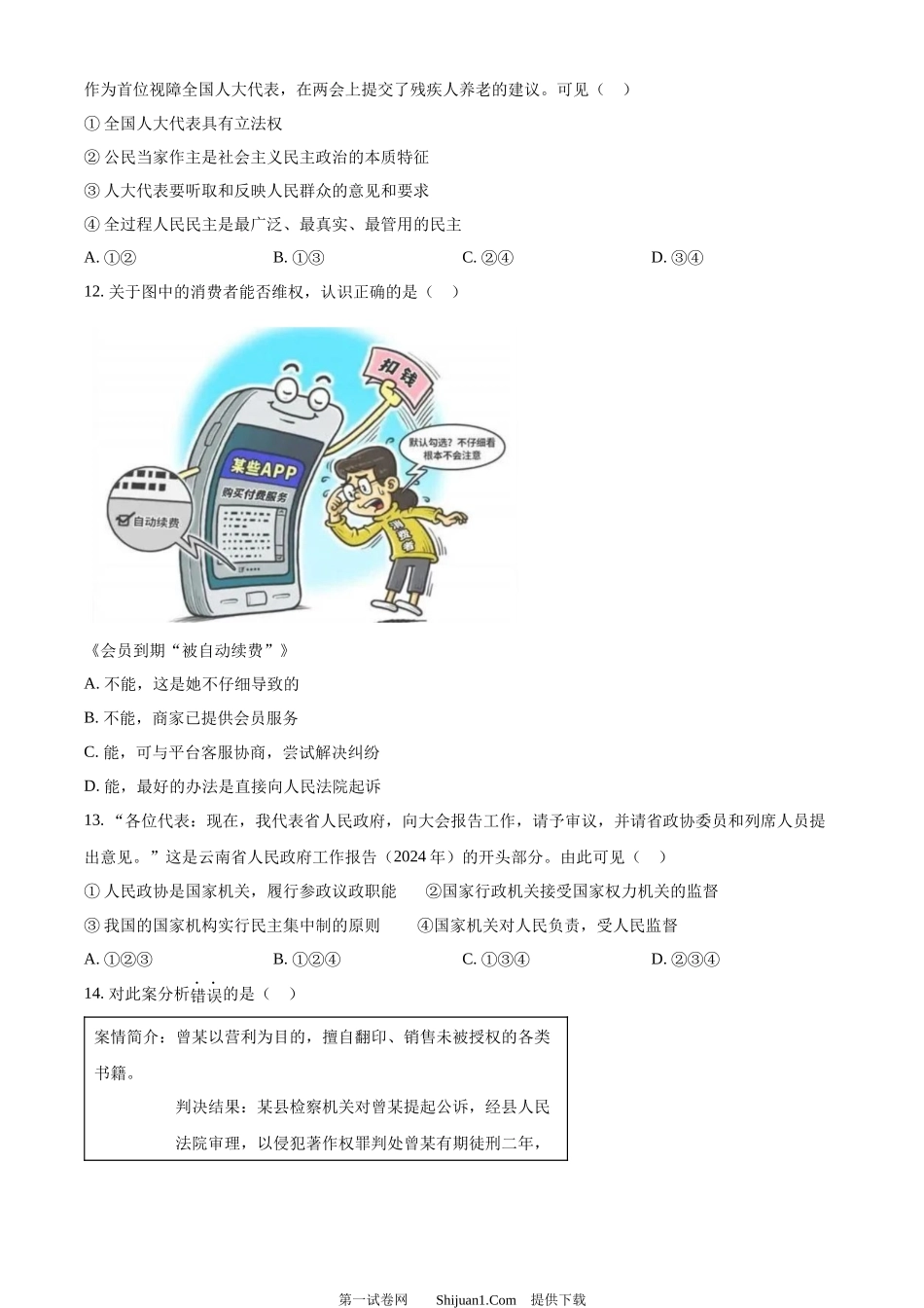 2024年云南省中考道德与法治真题.docx_第3页