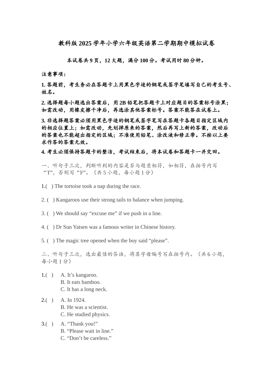 教科版2025学年小学六年级英语第二学期期中模拟试卷.docx_第1页