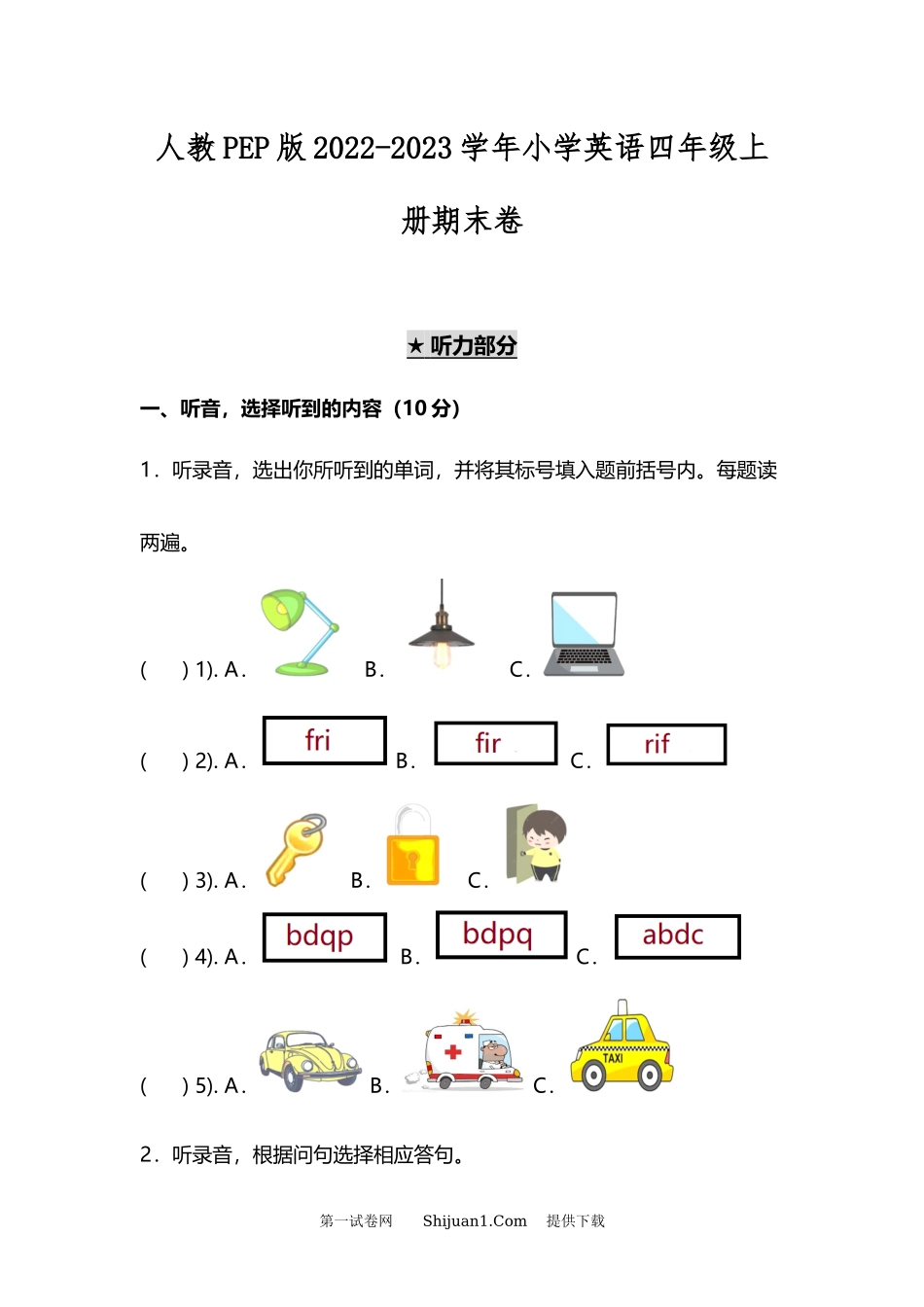 人教PEP版2022-2023学年小学英语四年级上册期末卷.docx_第1页