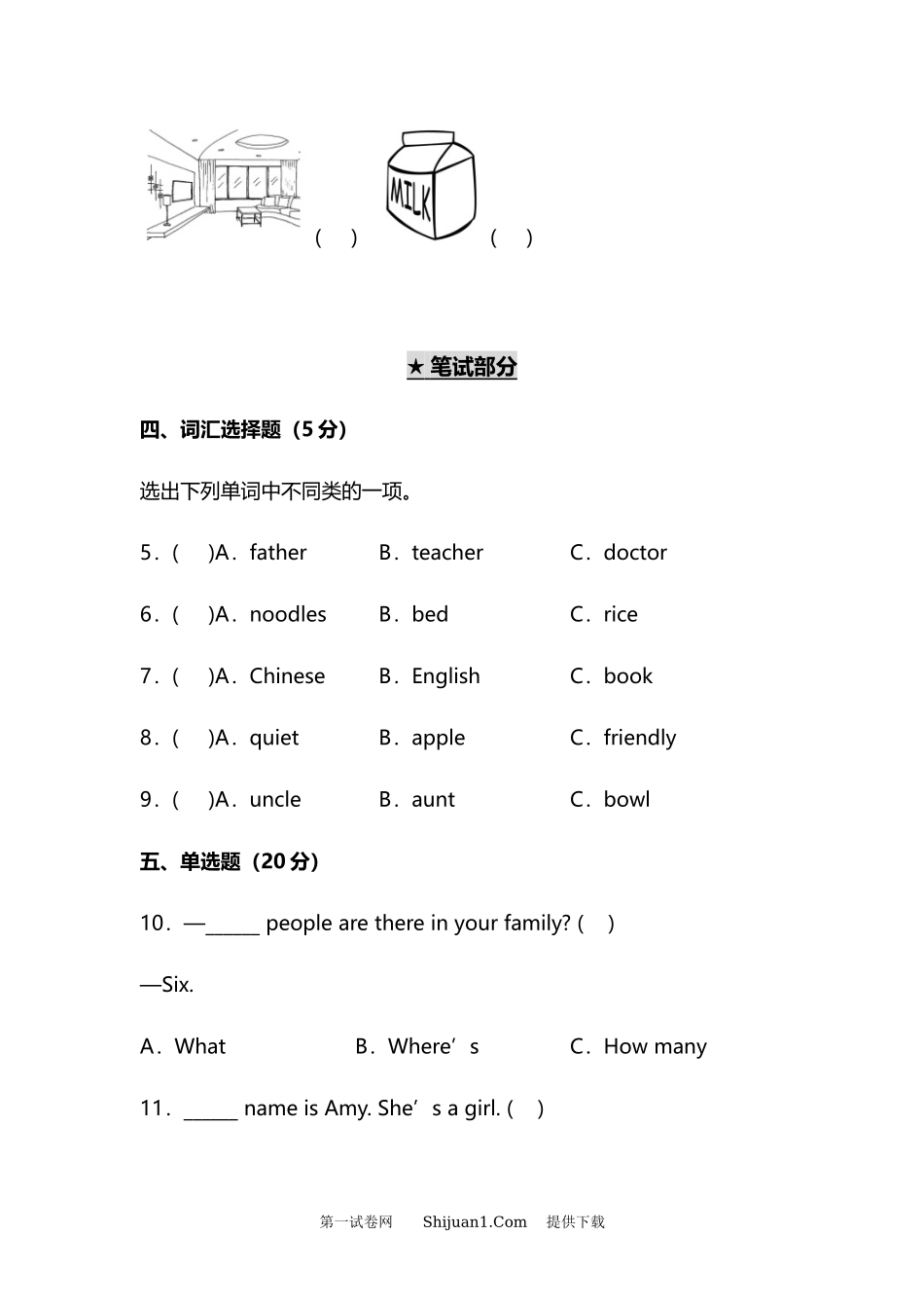 人教PEP版2022-2023学年小学英语四年级上册期末卷.docx_第3页