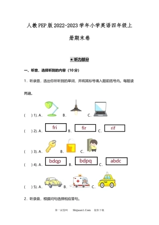 人教PEP版2022-2023学年小学英语四年级上册期末卷.docx