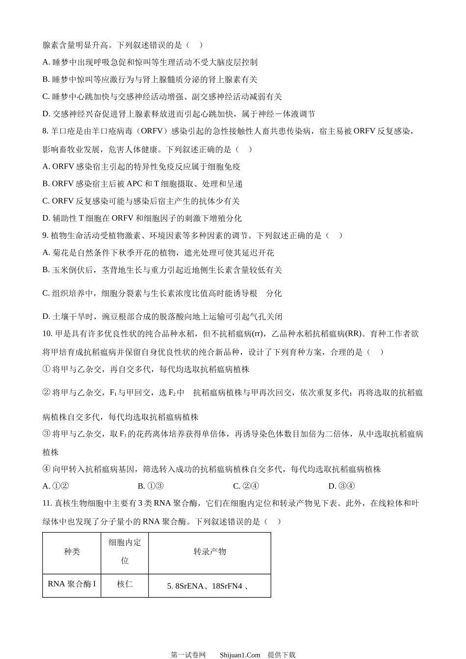 2024年高考生物试卷（安徽）.docx_第3页