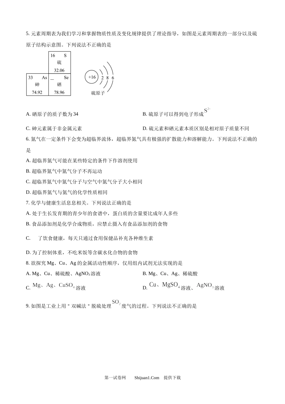 2025年山东省威海市中考化学真题.docx_第2页